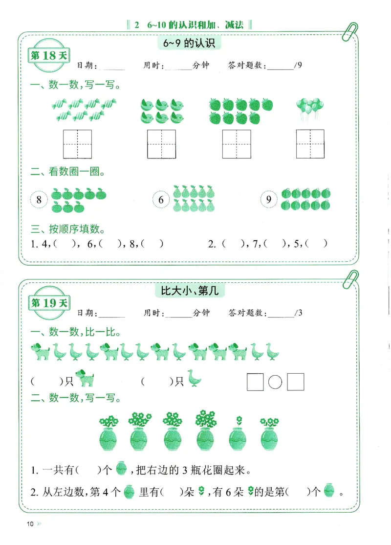 一上人教版数学每日10分钟计算小纸条67天（含答案47页）_一上数学25秋