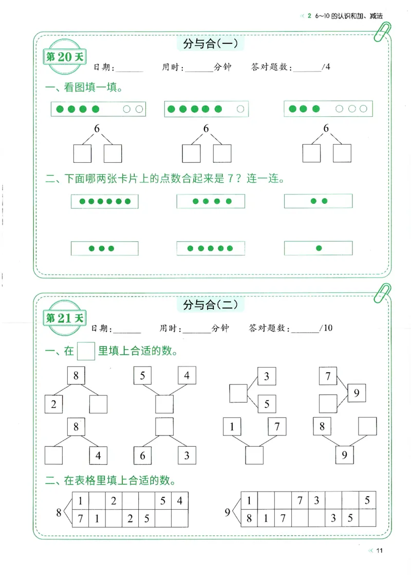 一上人教版数学每日10分钟计算小纸条67天（含答案47页）_一上数学25秋