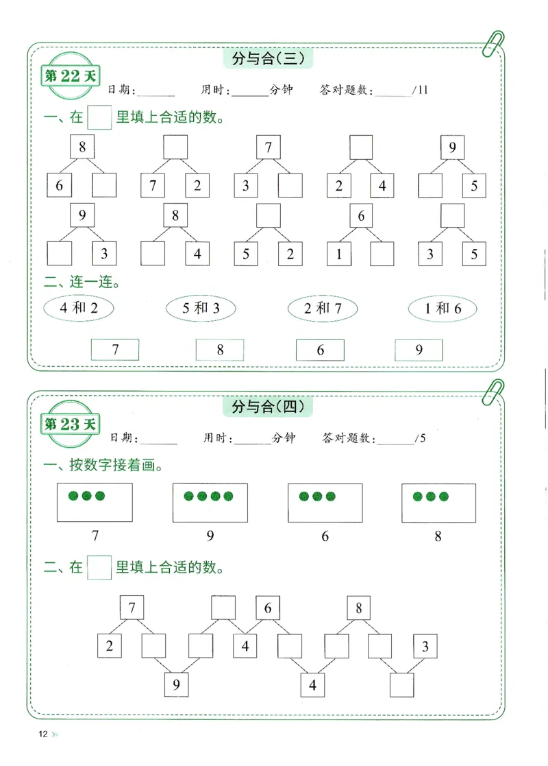 一上人教版数学每日10分钟计算小纸条67天（含答案47页）_一上数学25秋