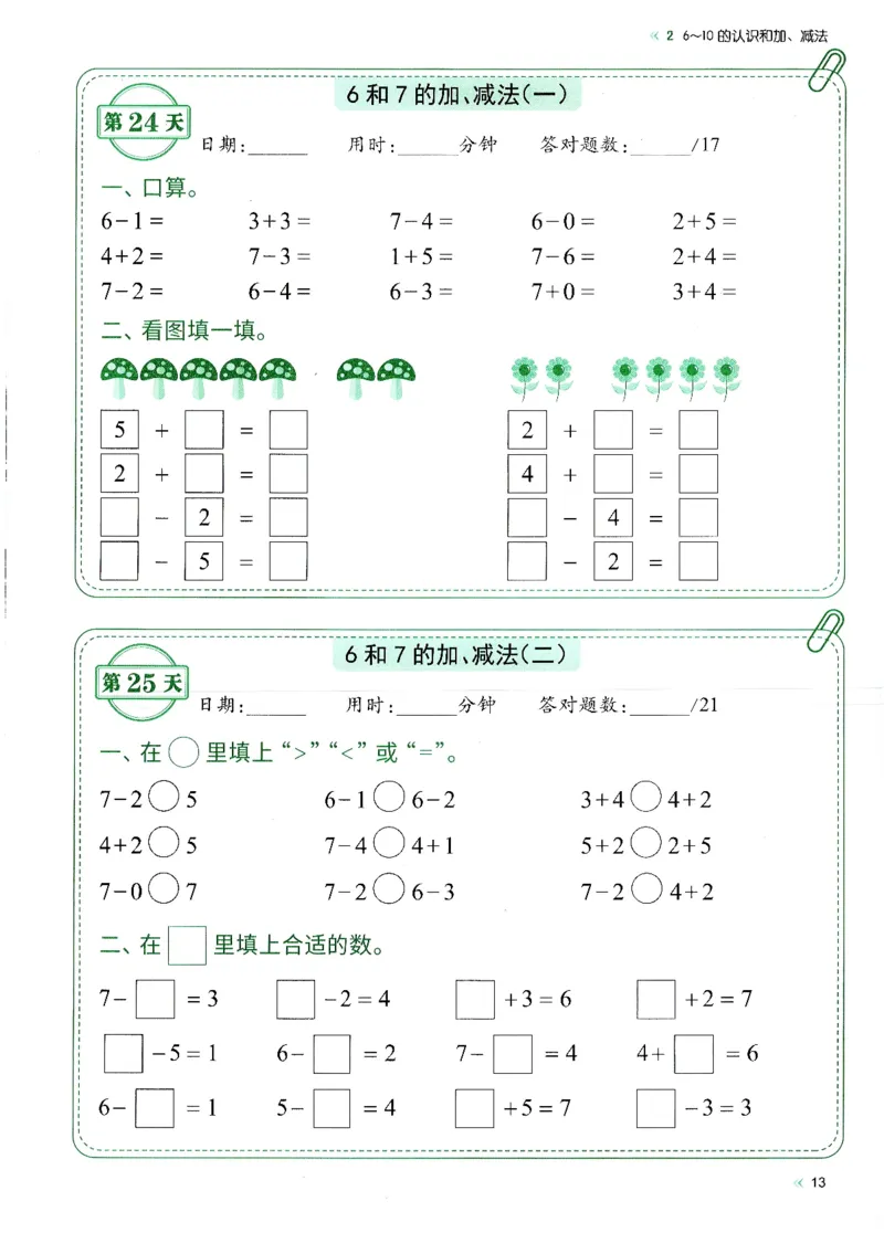 一上人教版数学每日10分钟计算小纸条67天（含答案47页）_一上数学25秋