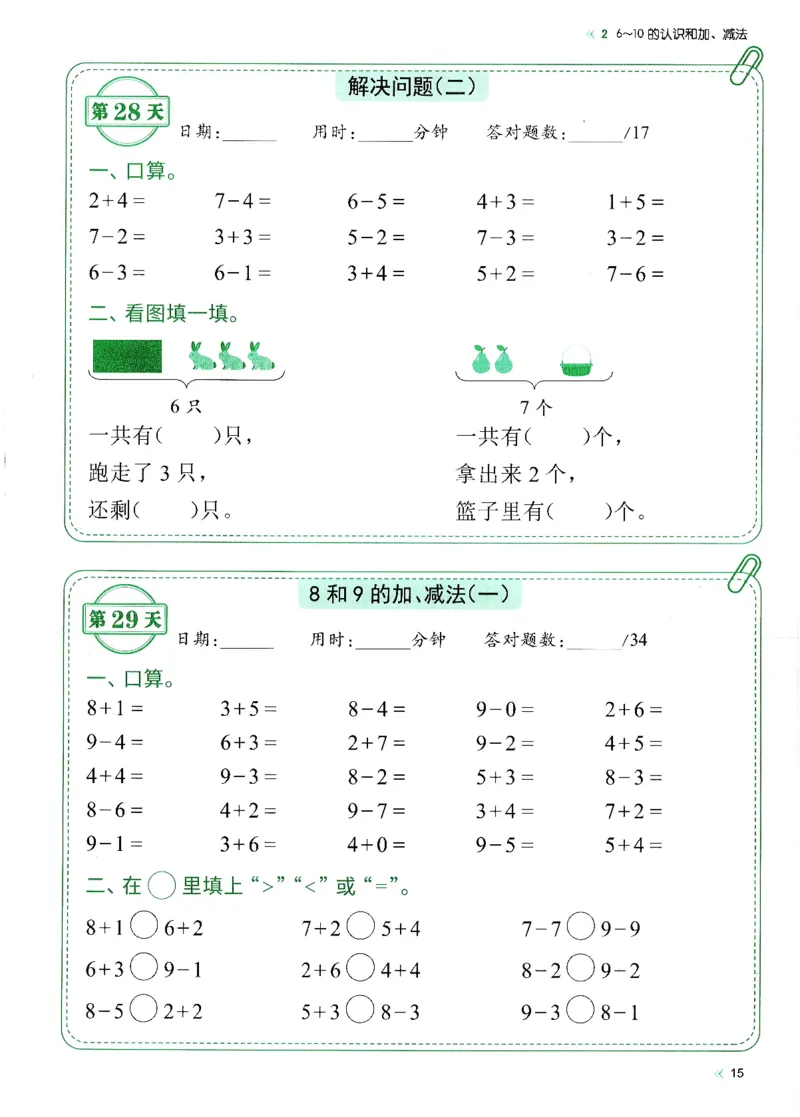 一上人教版数学每日10分钟计算小纸条67天（含答案47页）_一上数学25秋
