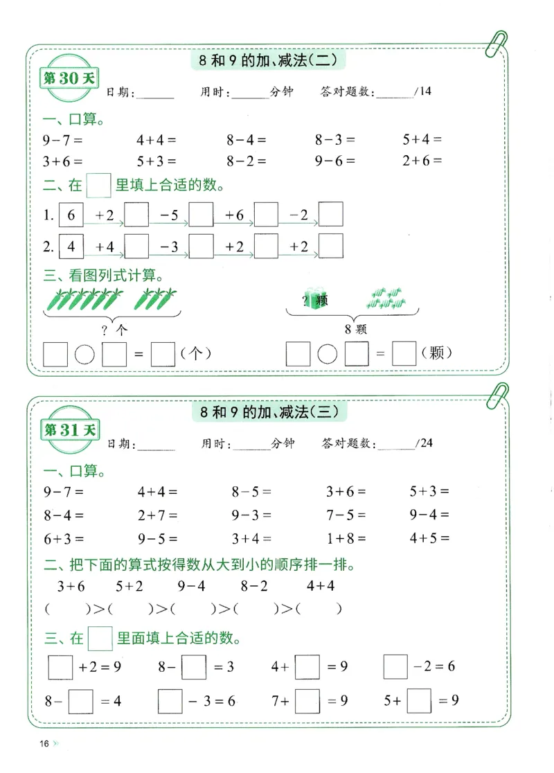 一上人教版数学每日10分钟计算小纸条67天（含答案47页）_一上数学25秋