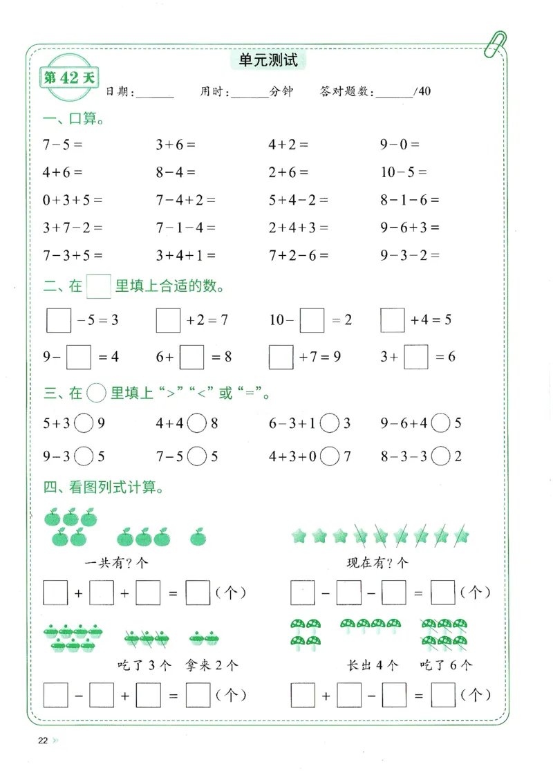 一上人教版数学每日10分钟计算小纸条67天（含答案47页）_一上数学25秋
