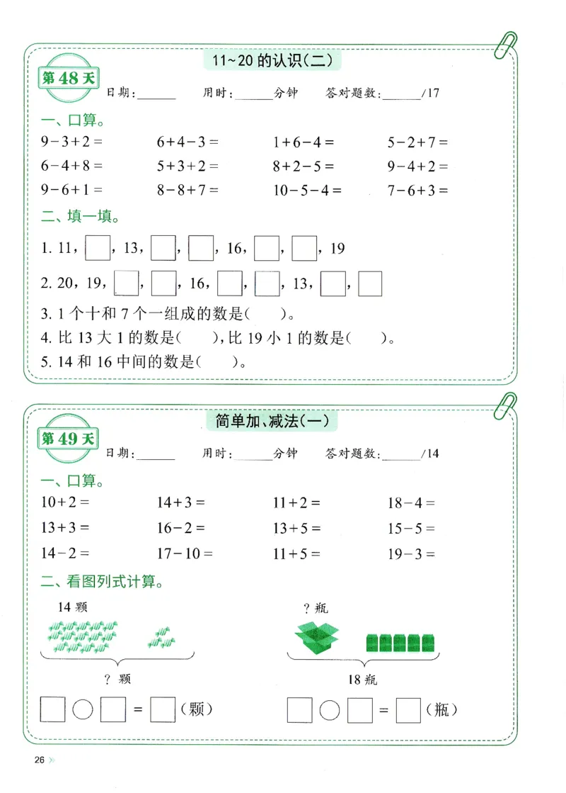 一上人教版数学每日10分钟计算小纸条67天（含答案47页）_一上数学25秋