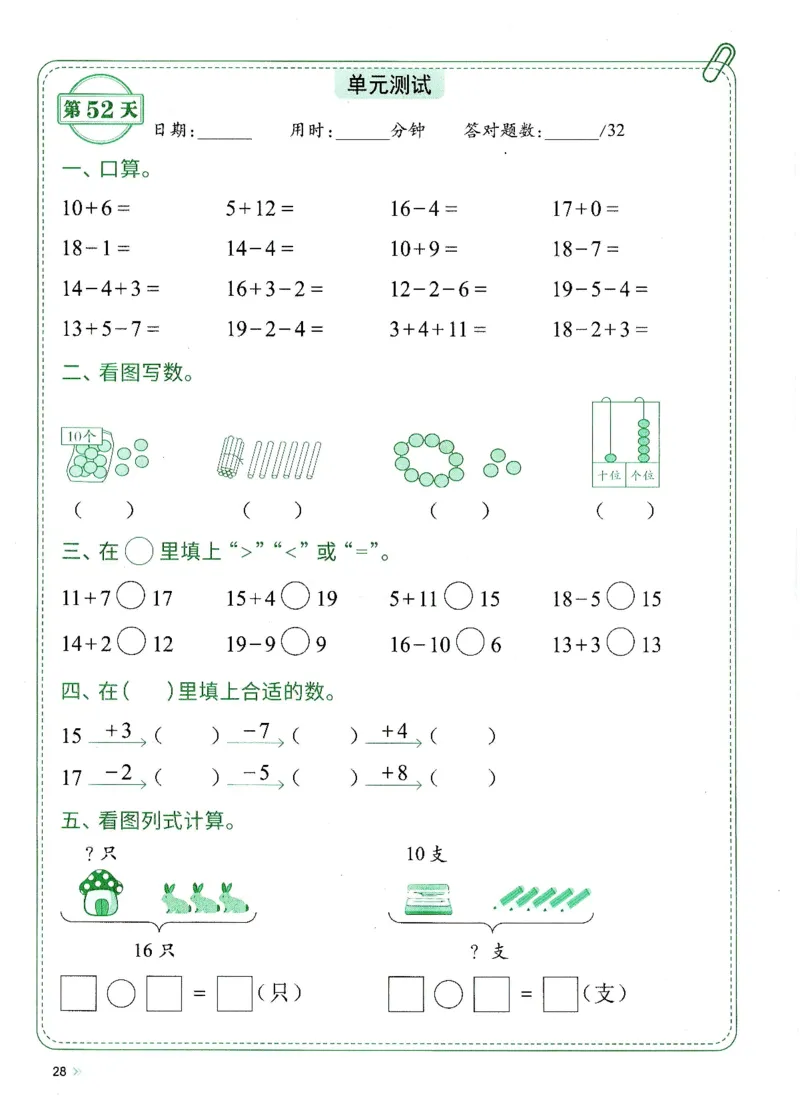一上人教版数学每日10分钟计算小纸条67天（含答案47页）_一上数学25秋