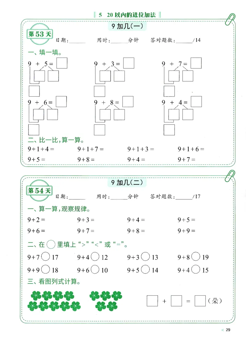 一上人教版数学每日10分钟计算小纸条67天（含答案47页）_一上数学25秋