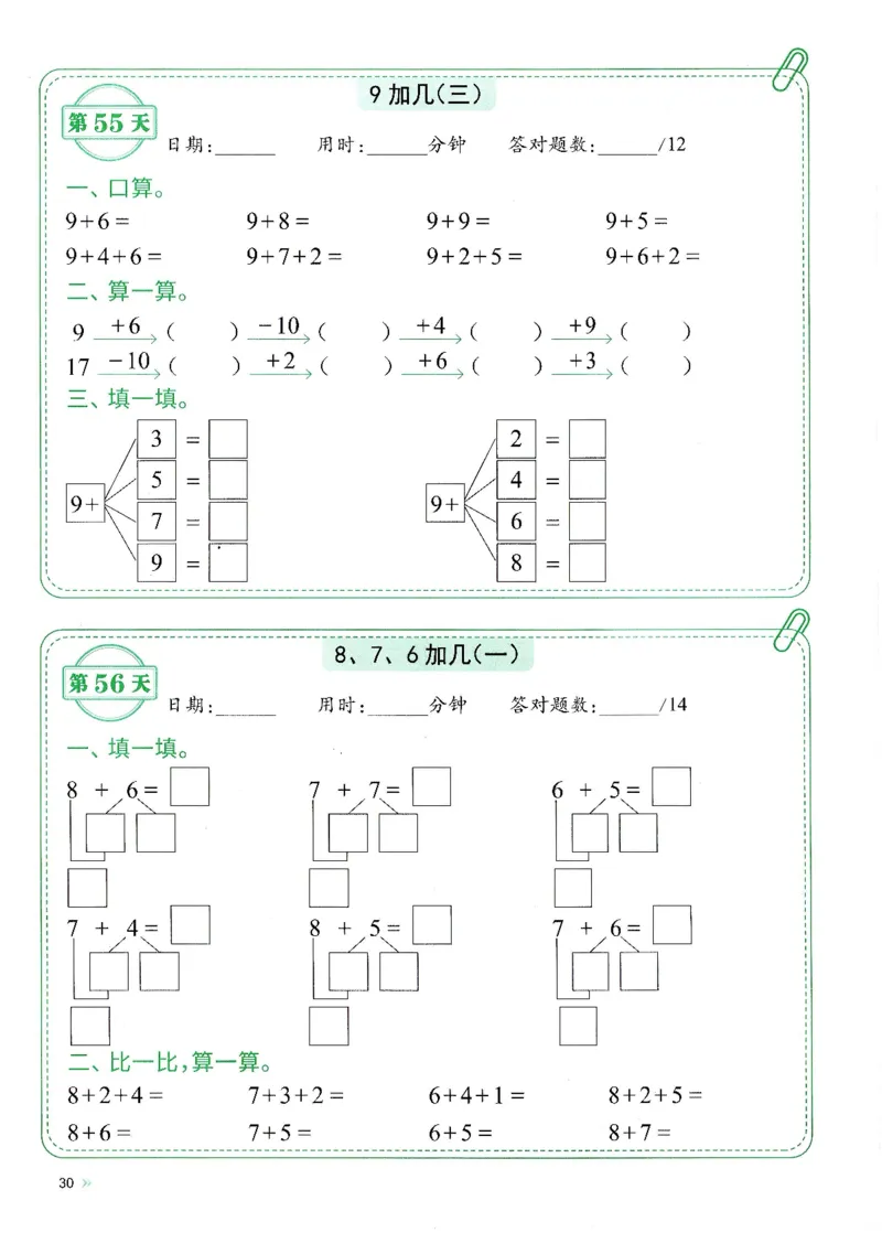 一上人教版数学每日10分钟计算小纸条67天（含答案47页）_一上数学25秋