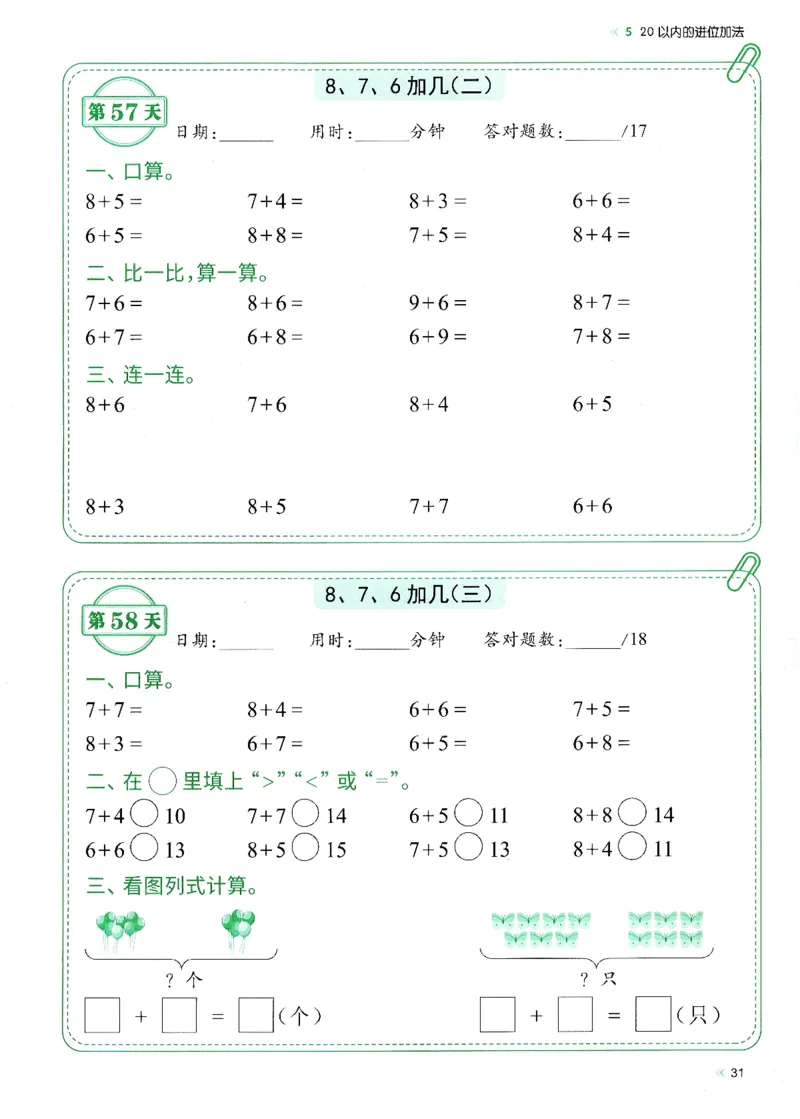 一上人教版数学每日10分钟计算小纸条67天（含答案47页）_一上数学25秋