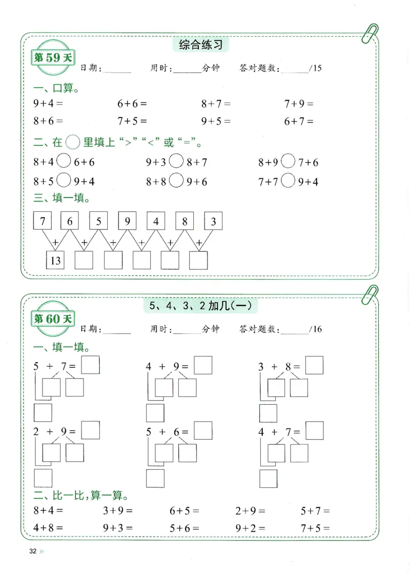 一上人教版数学每日10分钟计算小纸条67天（含答案47页）_一上数学25秋