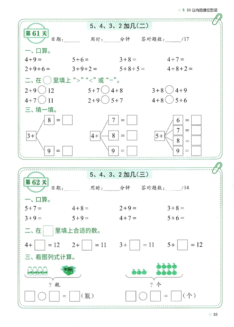 一上人教版数学每日10分钟计算小纸条67天（含答案47页）_一上数学25秋