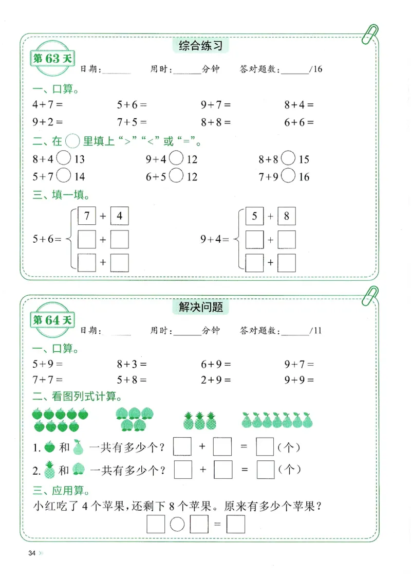 一上人教版数学每日10分钟计算小纸条67天（含答案47页）_一上数学25秋