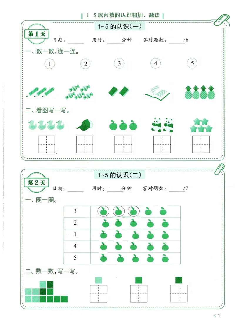 一上人教版数学每日10分钟计算小纸条67天（含答案47页）_一上数学25秋