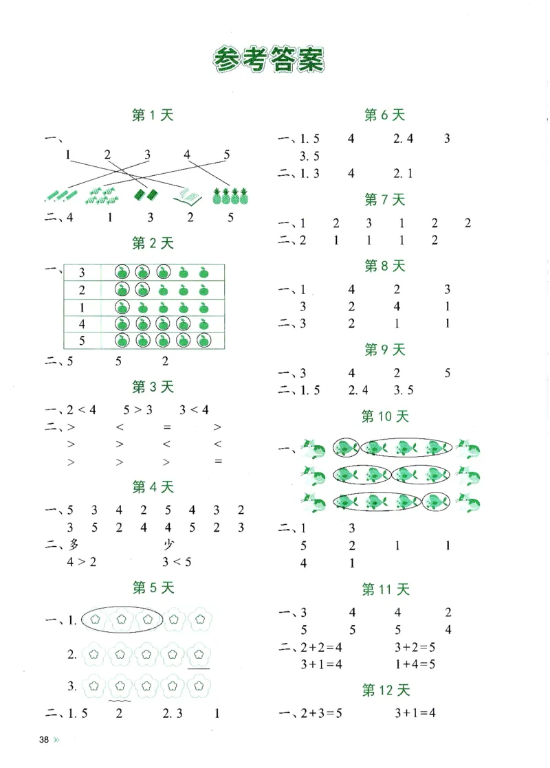 一上人教版数学每日10分钟计算小纸条67天（含答案47页）_一上数学25秋