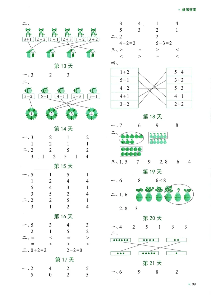一上人教版数学每日10分钟计算小纸条67天（含答案47页）_一上数学25秋