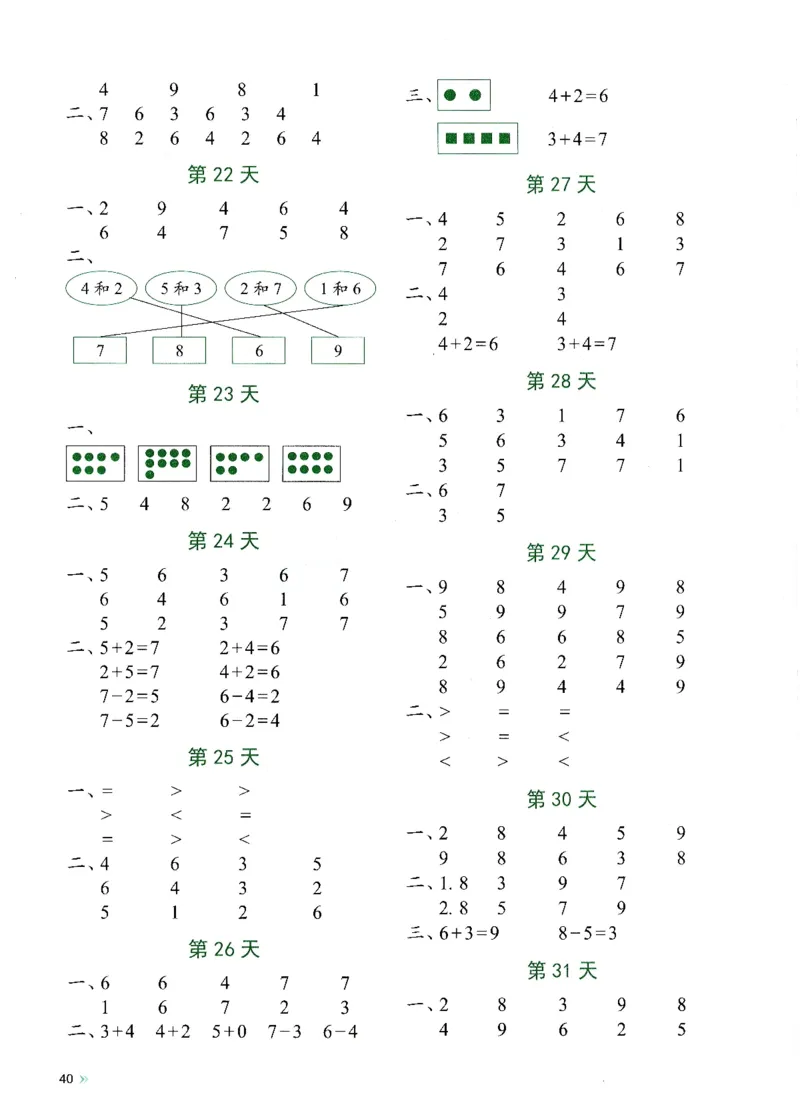 一上人教版数学每日10分钟计算小纸条67天（含答案47页）_一上数学25秋