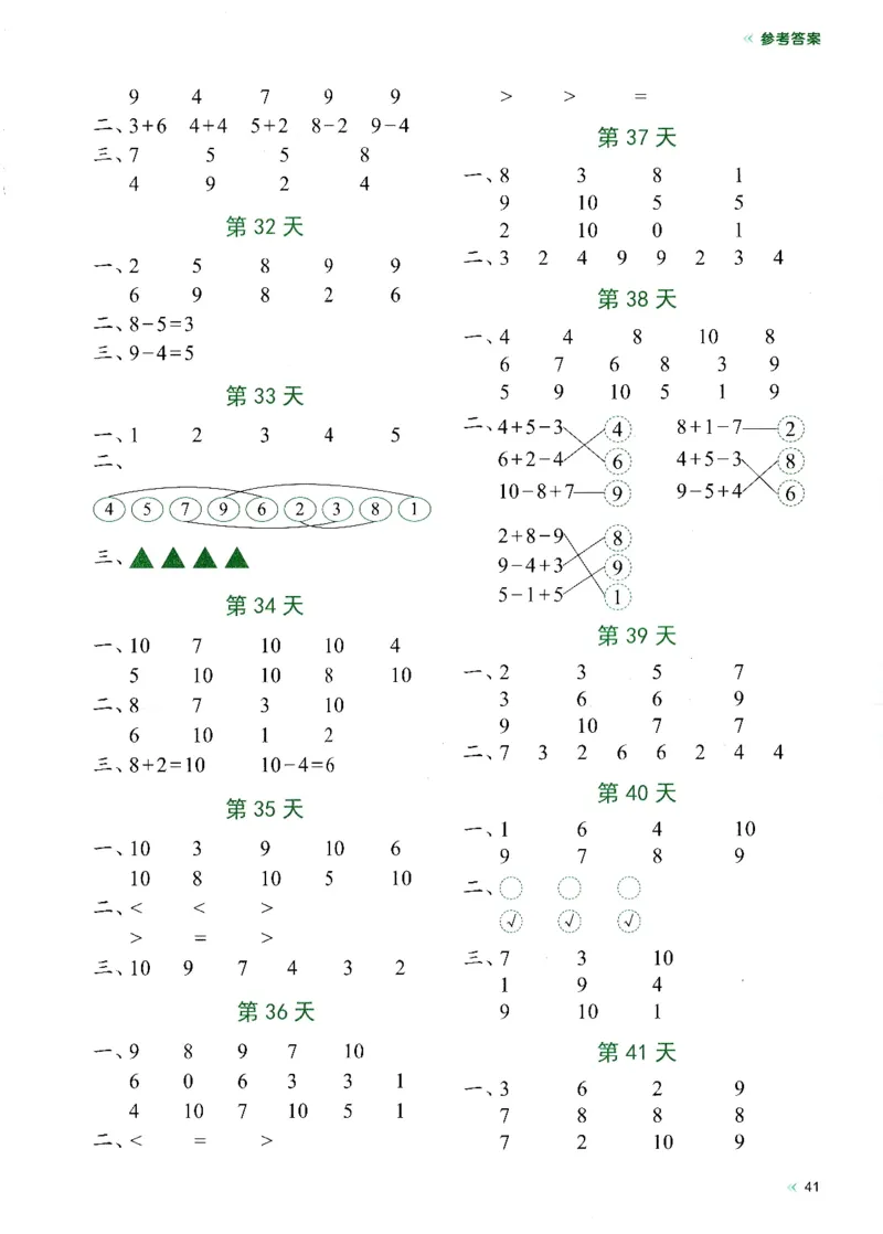 一上人教版数学每日10分钟计算小纸条67天（含答案47页）_一上数学25秋