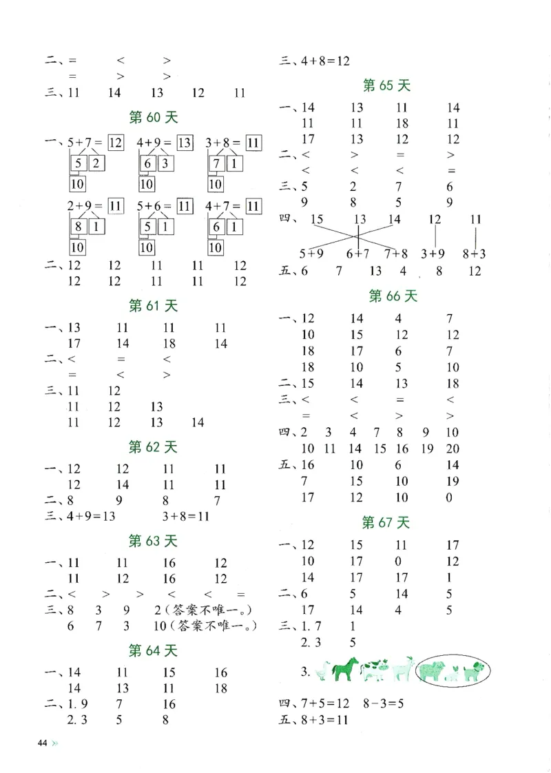 一上人教版数学每日10分钟计算小纸条67天（含答案47页）_一上数学25秋