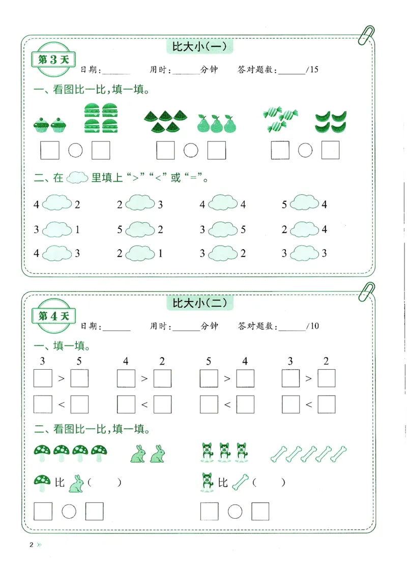 一上人教版数学每日10分钟计算小纸条67天（含答案47页）_一上数学25秋