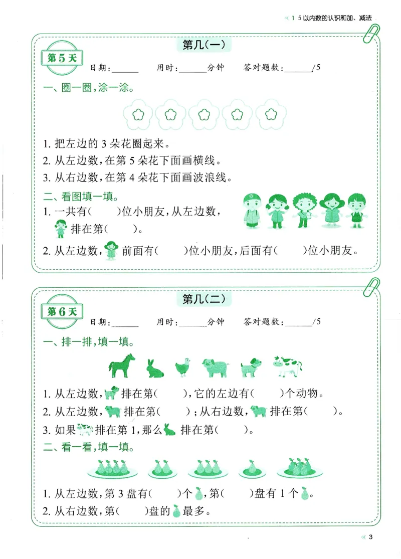 一上人教版数学每日10分钟计算小纸条67天（含答案47页）_一上数学25秋