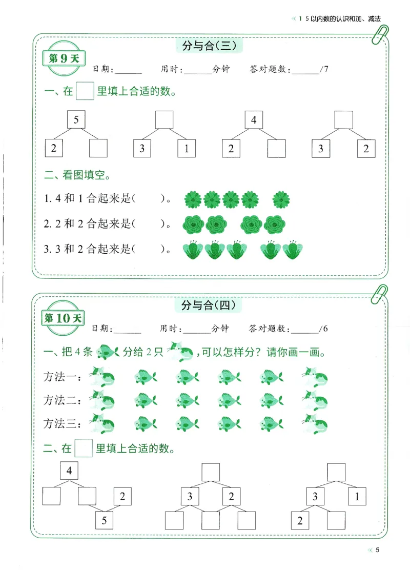 一上人教版数学每日10分钟计算小纸条67天（含答案47页）_一上数学25秋