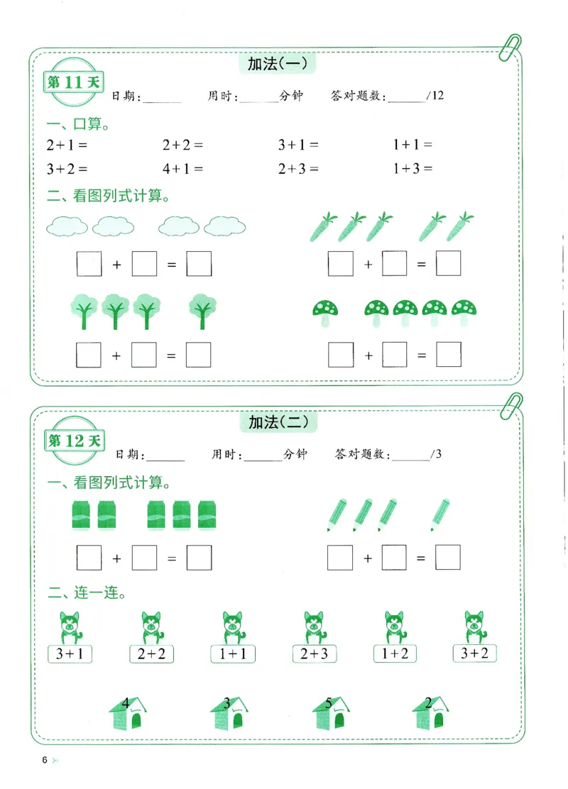一上人教版数学每日10分钟计算小纸条67天（含答案47页）_一上数学25秋