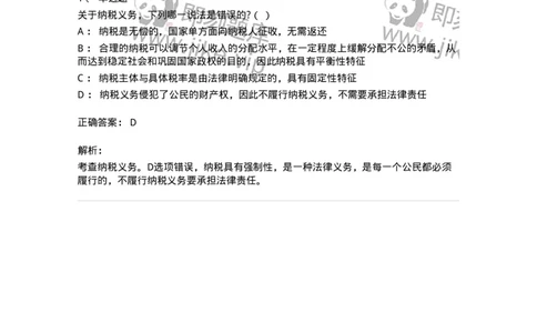 6020403-第三节我国公民的基本义务-193788_军队文职(1)_01.军队文职真题-专业课_（全）版本一（历年真题+章节练习+模拟题）_法学(军队文职)_预测模拟_题目+解析