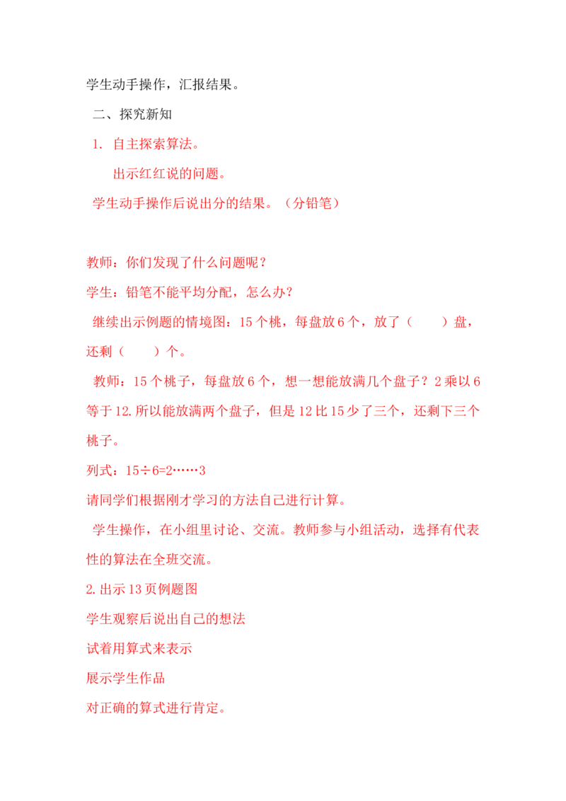 2.1有余数的除法（一）_二年级上下册资料_2年级下册教学资源包教案+学案_第二单元有余数的除法（教案+学案）_教案