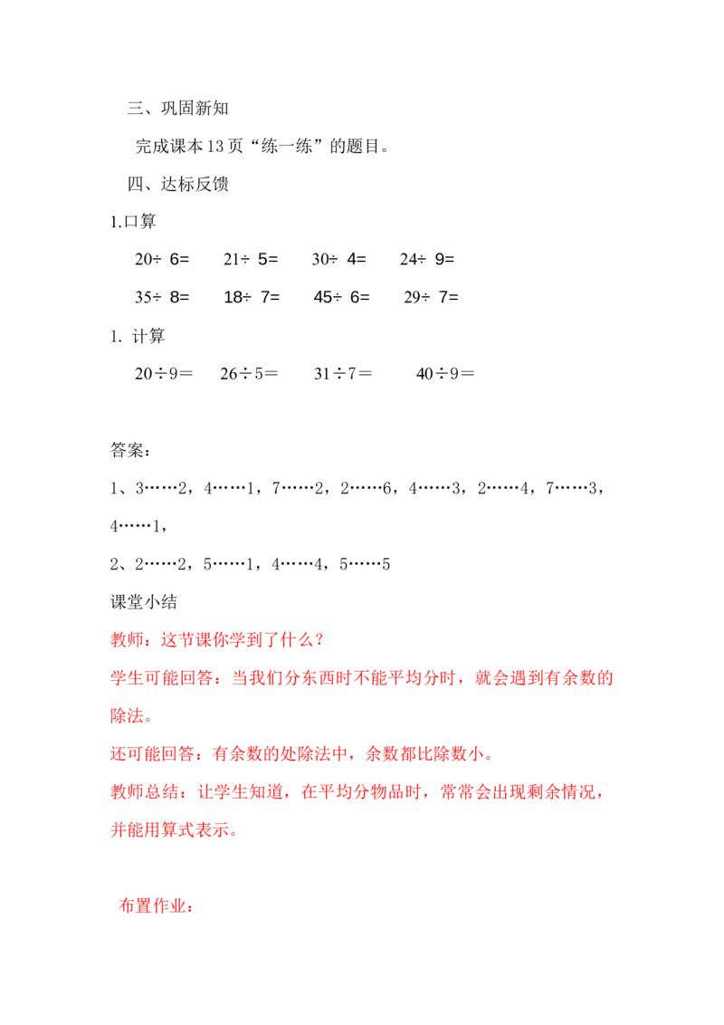 2.1有余数的除法（一）_二年级上下册资料_2年级下册教学资源包教案+学案_第二单元有余数的除法（教案+学案）_教案