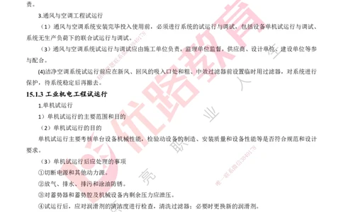 25年一建《机电实务》大V精讲第15章讲义打印版_2026年一级建造师_2026年一建机电_2025年一建机电SVIP_02-基础精讲✿高端面授✿深度强化_32-机电《强化精讲班》王建波YL