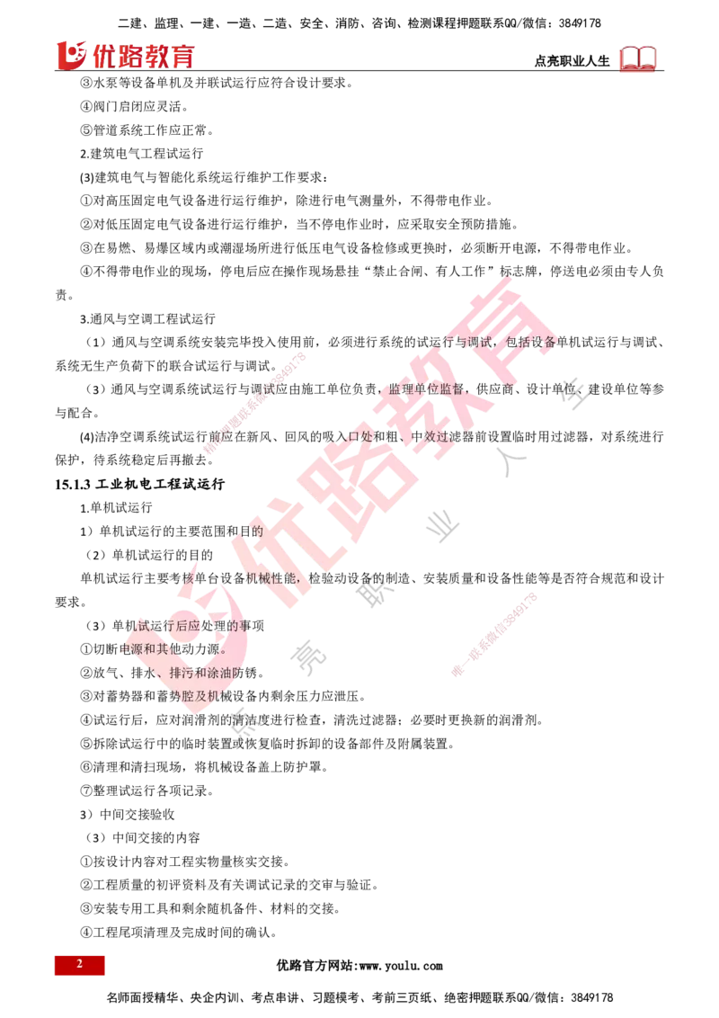 25年一建《机电实务》大V精讲第15章讲义打印版_2026年一级建造师_2026年一建机电_2025年一建机电SVIP_02-基础精讲✿高端面授✿深度强化_32-机电《强化精讲班》王建波YL