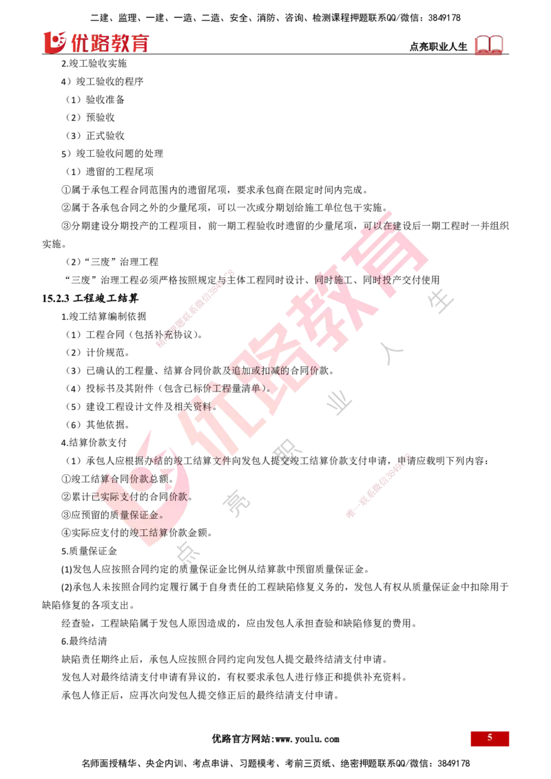 25年一建《机电实务》大V精讲第15章讲义打印版_2026年一级建造师_2026年一建机电_2025年一建机电SVIP_02-基础精讲✿高端面授✿深度强化_32-机电《强化精讲班》王建波YL