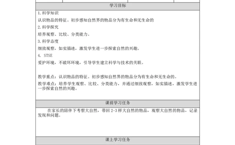 1010一年级科学(湘科版)大自然中的发现-3学习任务单_一年级上下册资料_小学一年级学习资料-25年更新版_1-09、小学一年级科学上册_湘科版_学习任务单