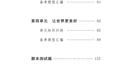 速记速查-道德6年级下册_2024年人教版小学数学一二三四五六年级上册下册期中期末试a0747_小学全科《同步练习+精品试卷》打包下载（1-6年级单元月考期中期末试卷）_小学道德与法治