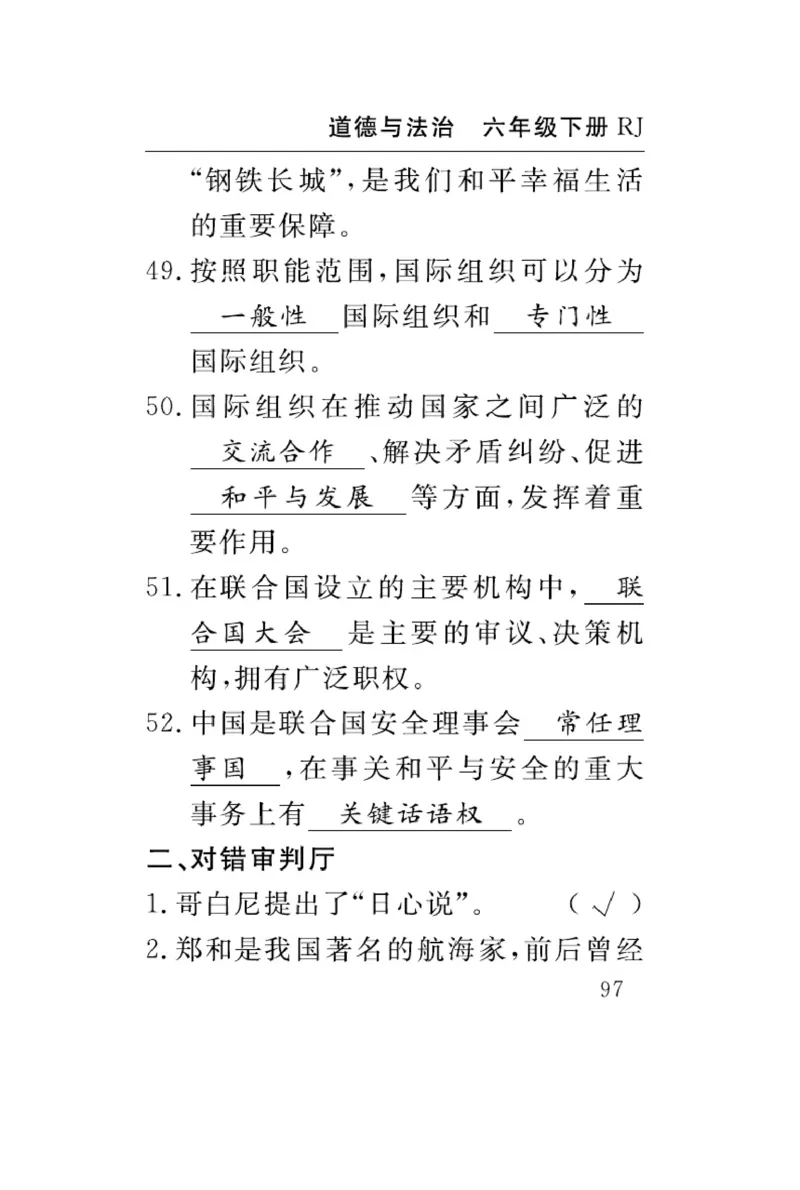 速记速查-道德6年级下册_2024年人教版小学数学一二三四五六年级上册下册期中期末试a0747_小学全科《同步练习+精品试卷》打包下载（1-6年级单元月考期中期末试卷）_小学道德与法治