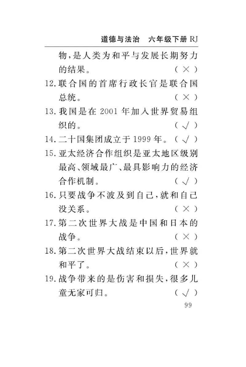 速记速查-道德6年级下册_2024年人教版小学数学一二三四五六年级上册下册期中期末试a0747_小学全科《同步练习+精品试卷》打包下载（1-6年级单元月考期中期末试卷）_小学道德与法治