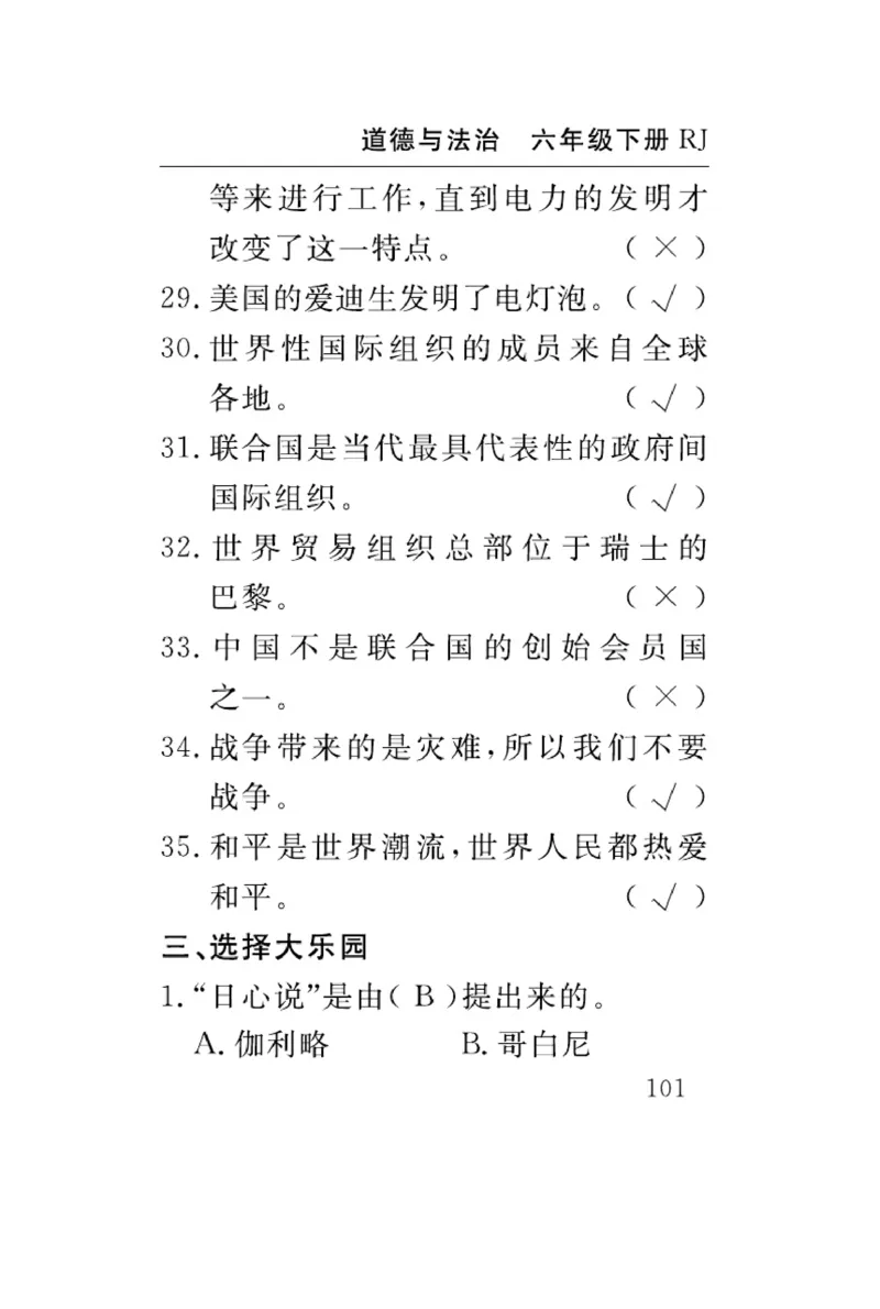 速记速查-道德6年级下册_2024年人教版小学数学一二三四五六年级上册下册期中期末试a0747_小学全科《同步练习+精品试卷》打包下载（1-6年级单元月考期中期末试卷）_小学道德与法治