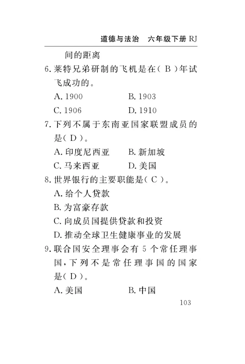 速记速查-道德6年级下册_2024年人教版小学数学一二三四五六年级上册下册期中期末试a0747_小学全科《同步练习+精品试卷》打包下载（1-6年级单元月考期中期末试卷）_小学道德与法治
