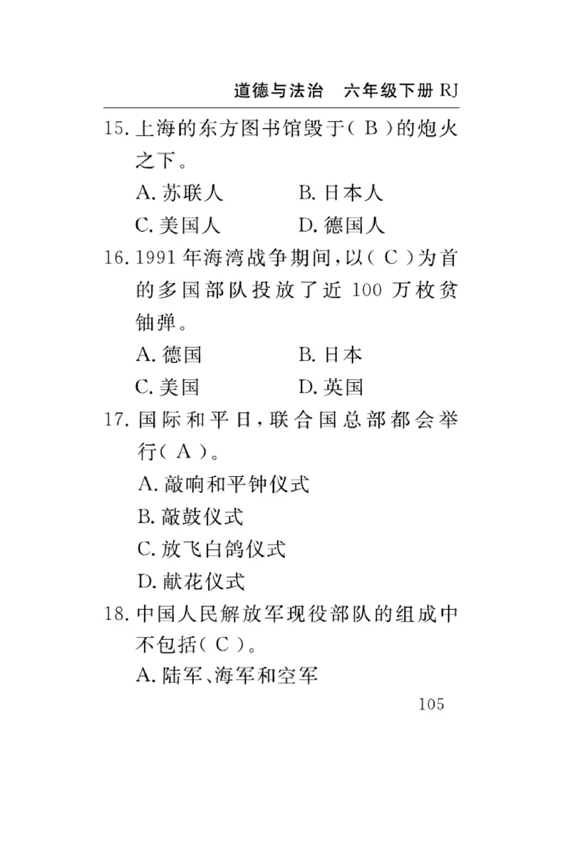 速记速查-道德6年级下册_2024年人教版小学数学一二三四五六年级上册下册期中期末试a0747_小学全科《同步练习+精品试卷》打包下载（1-6年级单元月考期中期末试卷）_小学道德与法治
