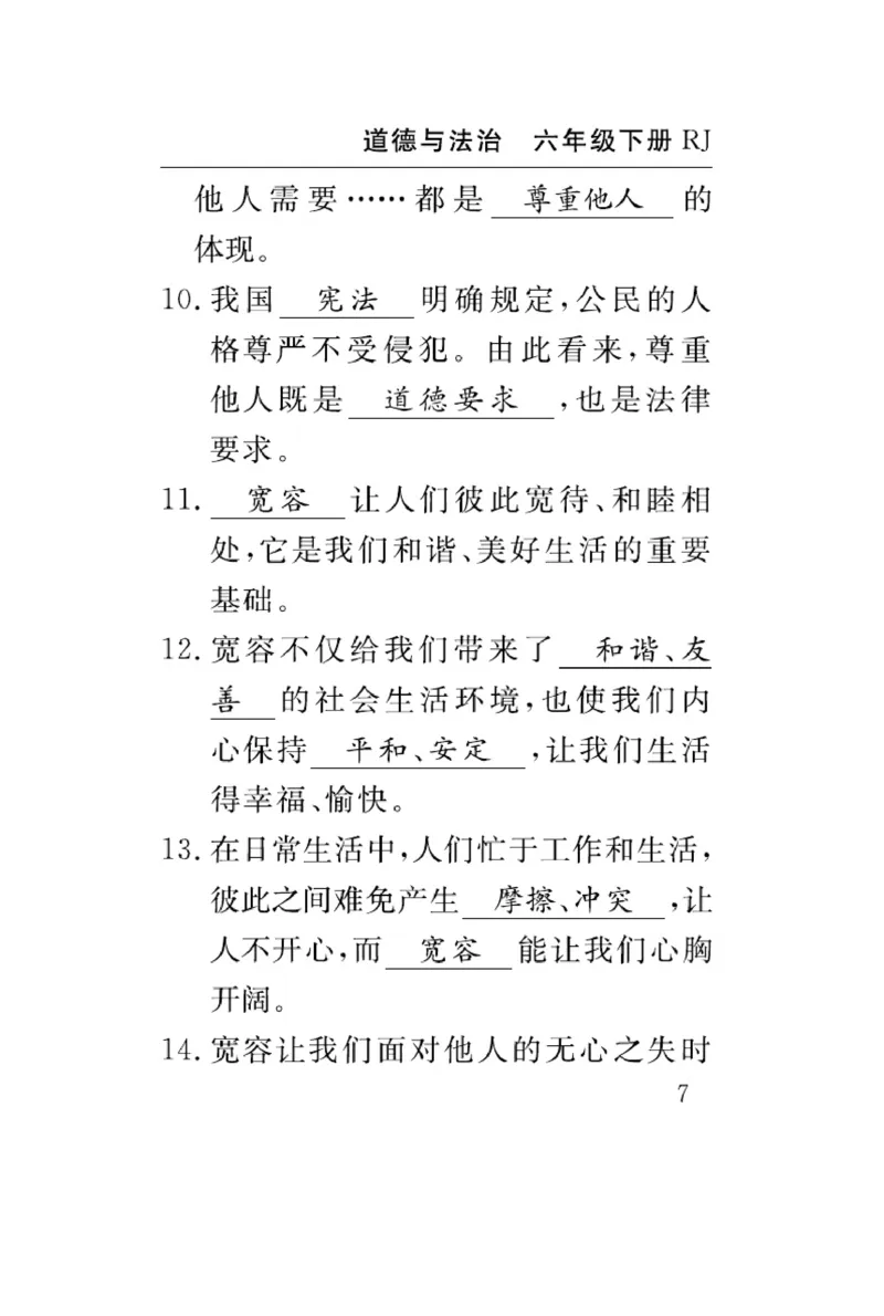 速记速查-道德6年级下册_2024年人教版小学数学一二三四五六年级上册下册期中期末试a0747_小学全科《同步练习+精品试卷》打包下载（1-6年级单元月考期中期末试卷）_小学道德与法治