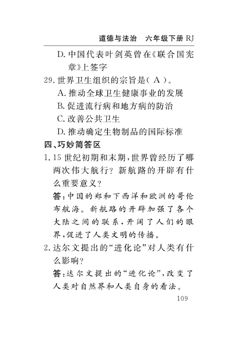 速记速查-道德6年级下册_2024年人教版小学数学一二三四五六年级上册下册期中期末试a0747_小学全科《同步练习+精品试卷》打包下载（1-6年级单元月考期中期末试卷）_小学道德与法治