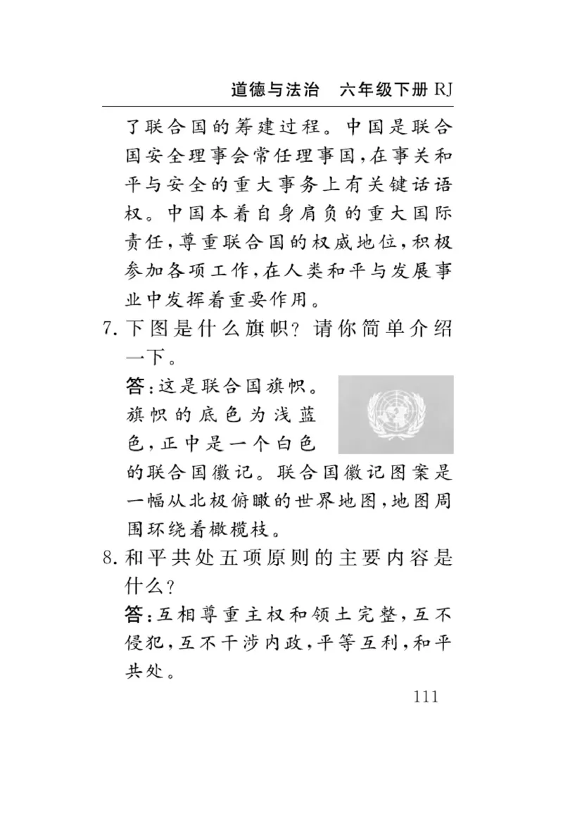 速记速查-道德6年级下册_2024年人教版小学数学一二三四五六年级上册下册期中期末试a0747_小学全科《同步练习+精品试卷》打包下载（1-6年级单元月考期中期末试卷）_小学道德与法治