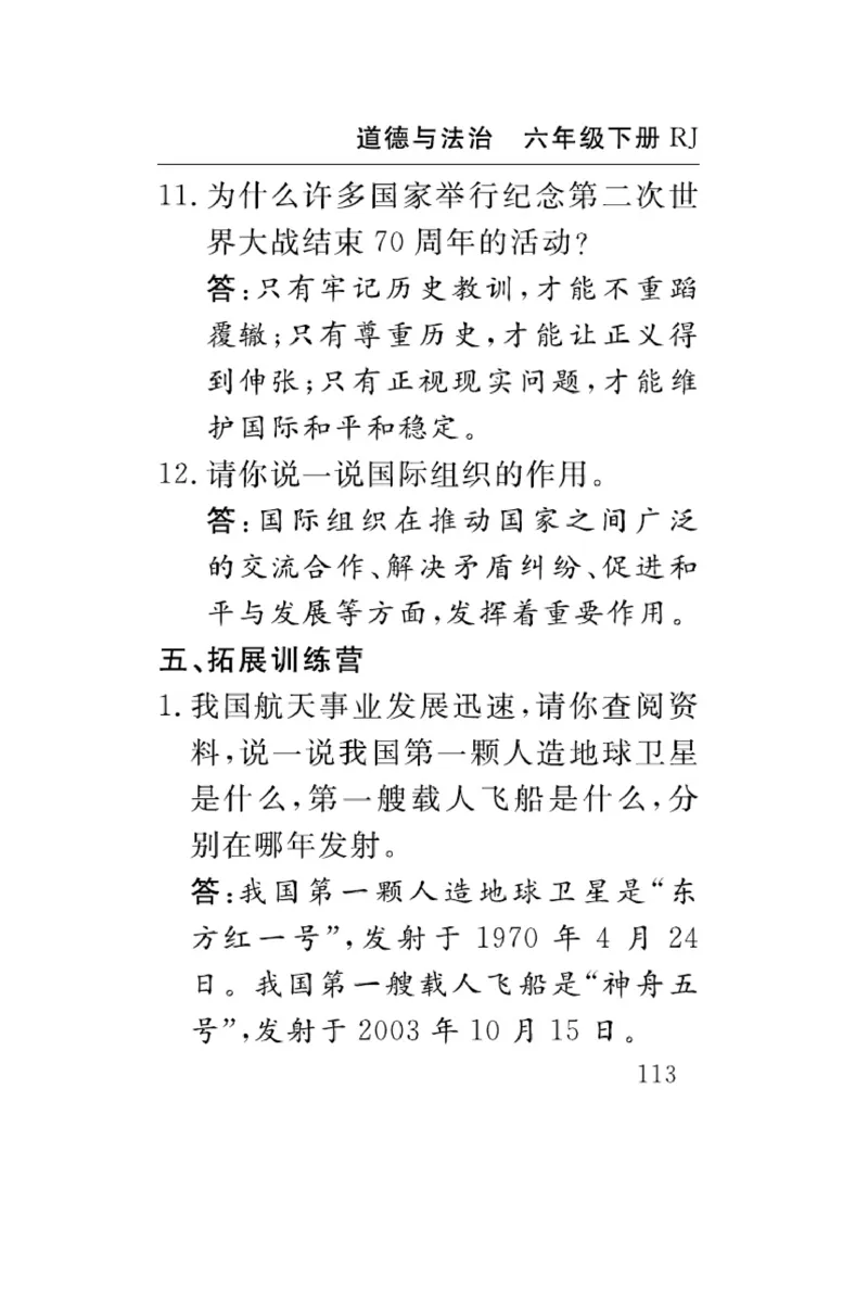 速记速查-道德6年级下册_2024年人教版小学数学一二三四五六年级上册下册期中期末试a0747_小学全科《同步练习+精品试卷》打包下载（1-6年级单元月考期中期末试卷）_小学道德与法治