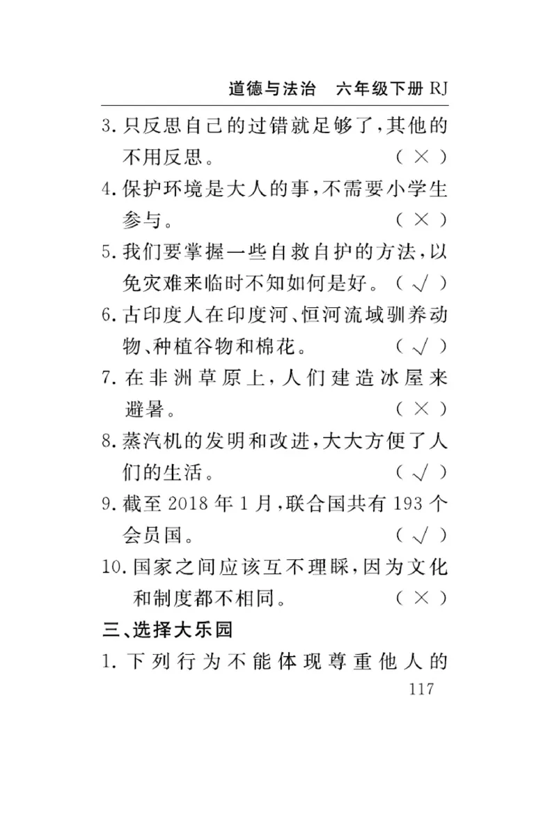 速记速查-道德6年级下册_2024年人教版小学数学一二三四五六年级上册下册期中期末试a0747_小学全科《同步练习+精品试卷》打包下载（1-6年级单元月考期中期末试卷）_小学道德与法治