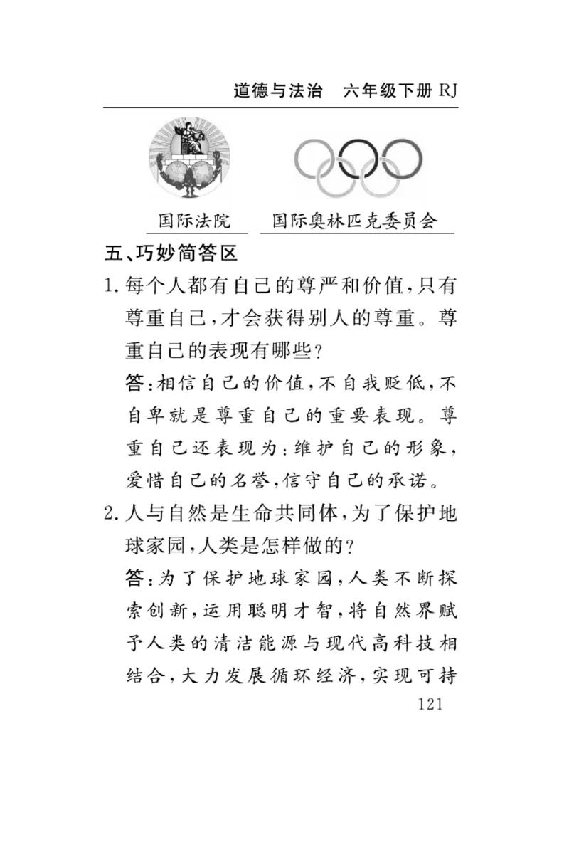 速记速查-道德6年级下册_2024年人教版小学数学一二三四五六年级上册下册期中期末试a0747_小学全科《同步练习+精品试卷》打包下载（1-6年级单元月考期中期末试卷）_小学道德与法治