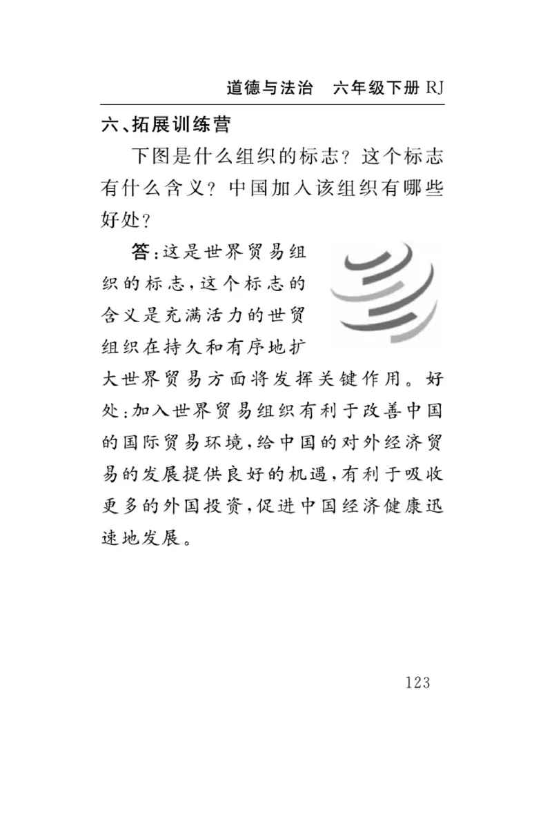 速记速查-道德6年级下册_2024年人教版小学数学一二三四五六年级上册下册期中期末试a0747_小学全科《同步练习+精品试卷》打包下载（1-6年级单元月考期中期末试卷）_小学道德与法治