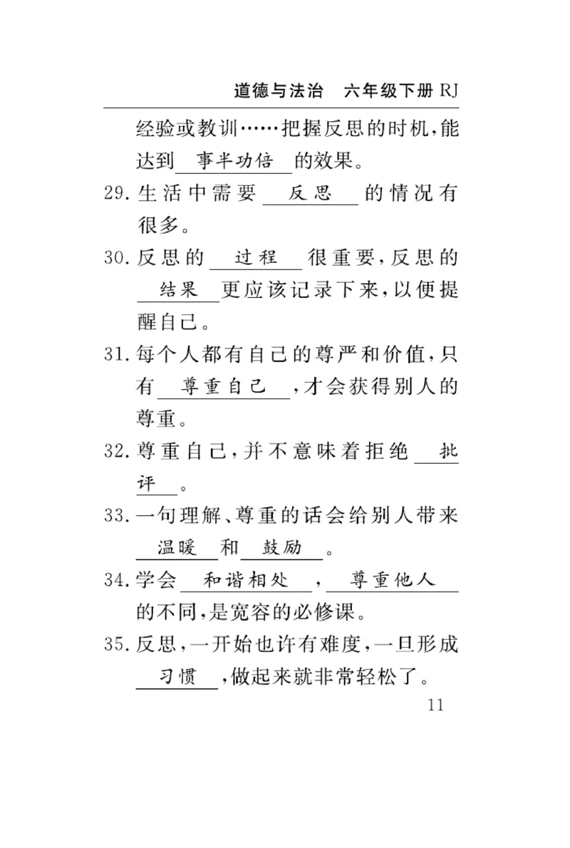 速记速查-道德6年级下册_2024年人教版小学数学一二三四五六年级上册下册期中期末试a0747_小学全科《同步练习+精品试卷》打包下载（1-6年级单元月考期中期末试卷）_小学道德与法治