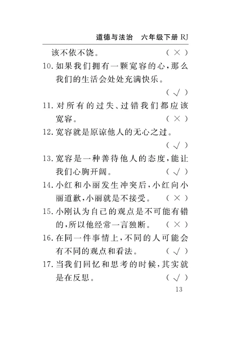 速记速查-道德6年级下册_2024年人教版小学数学一二三四五六年级上册下册期中期末试a0747_小学全科《同步练习+精品试卷》打包下载（1-6年级单元月考期中期末试卷）_小学道德与法治