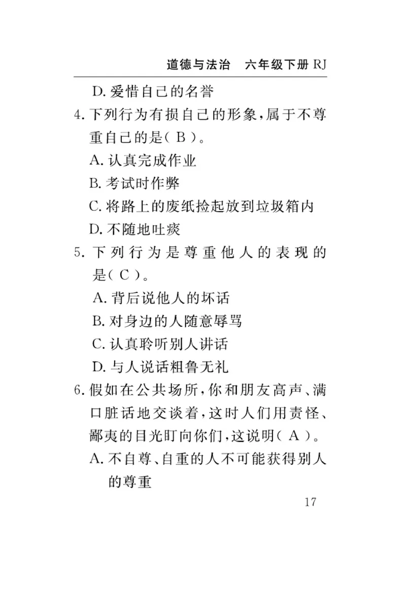速记速查-道德6年级下册_2024年人教版小学数学一二三四五六年级上册下册期中期末试a0747_小学全科《同步练习+精品试卷》打包下载（1-6年级单元月考期中期末试卷）_小学道德与法治