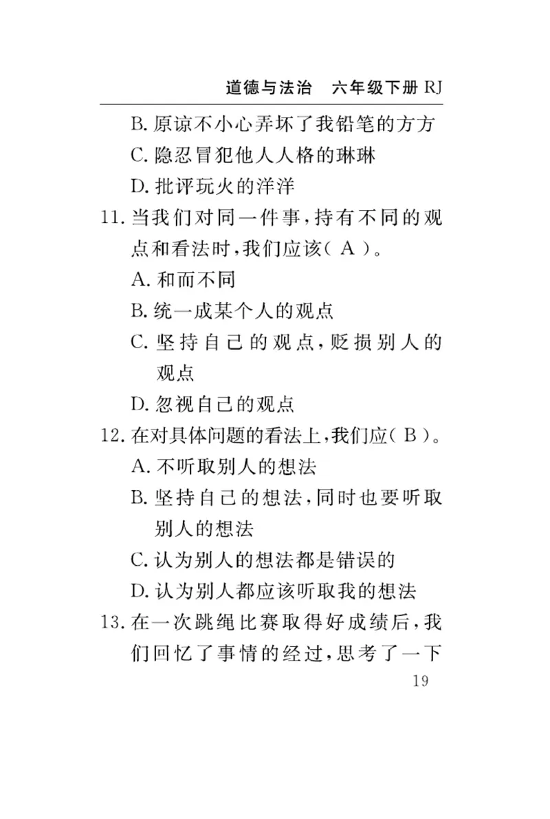 速记速查-道德6年级下册_2024年人教版小学数学一二三四五六年级上册下册期中期末试a0747_小学全科《同步练习+精品试卷》打包下载（1-6年级单元月考期中期末试卷）_小学道德与法治