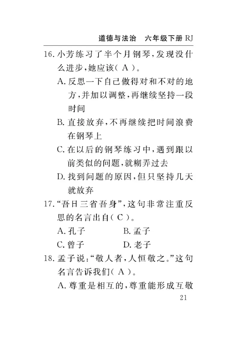 速记速查-道德6年级下册_2024年人教版小学数学一二三四五六年级上册下册期中期末试a0747_小学全科《同步练习+精品试卷》打包下载（1-6年级单元月考期中期末试卷）_小学道德与法治
